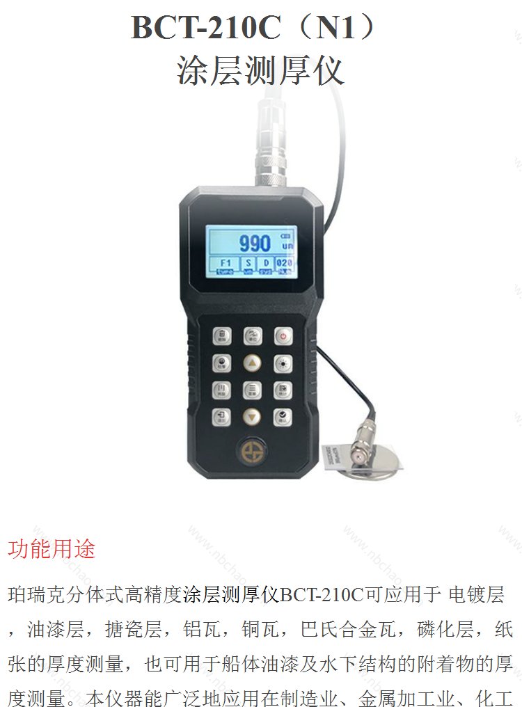 国产BCT-210C(N1)涂层测厚仪 工业检测的精确伙伴